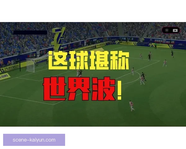 拉菲尼亚世界杯表现稳健，精彩进球集锦引发关注